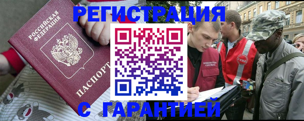 временная регистрация адрес в Куровском