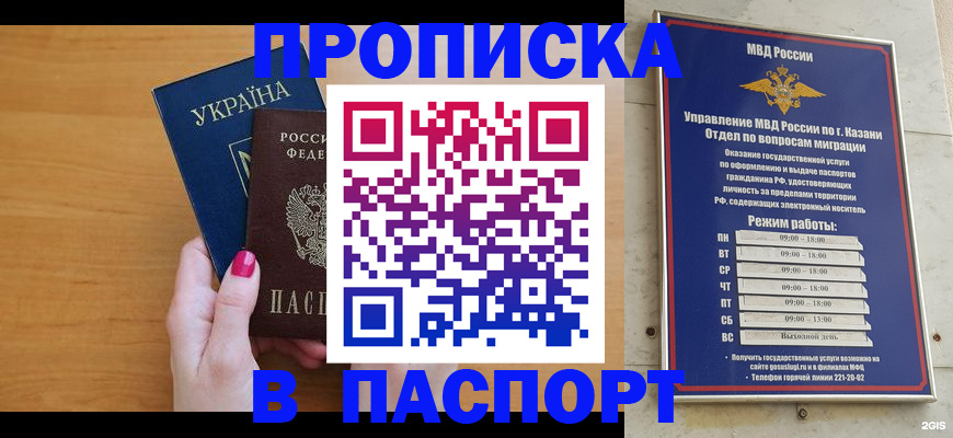 прописка для кредита в Куровском